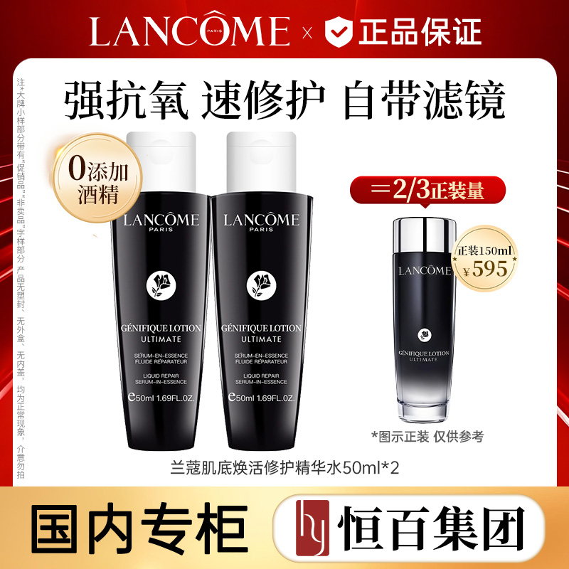 13181363.【恒百-滤镜水】兰蔻肌底焕活修护精华水 50ml/50ml*2