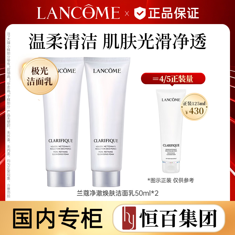 12474392.兰蔻净澈焕肤洁面乳50ml/50ml*2