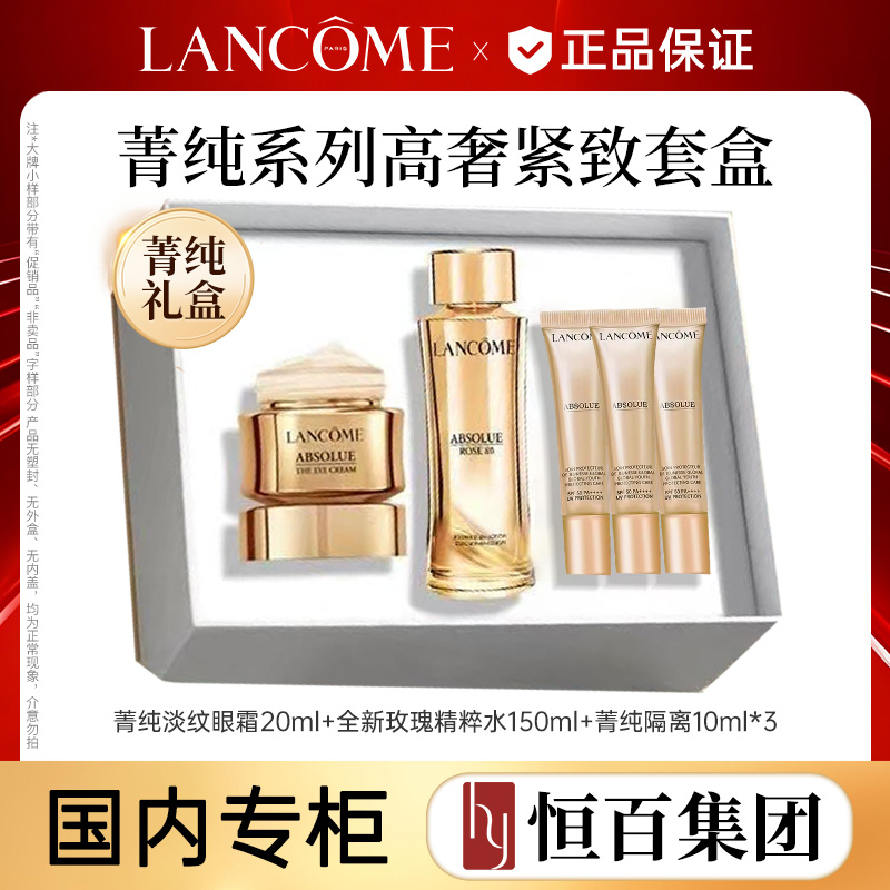 12512594.【恒百好礼】兰蔻菁纯系列高奢紧致套盒