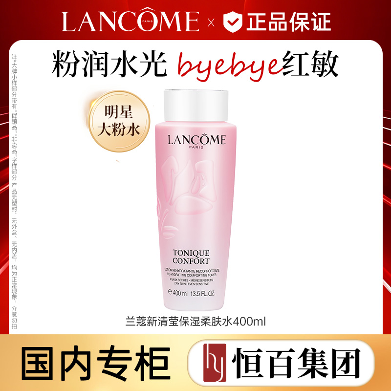 12032870.兰蔻全新「大粉水」新清莹保湿柔肤水400ml