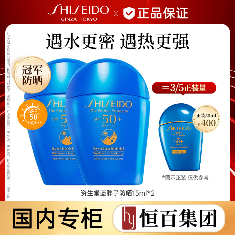 12375970.【恒百-蓝胖子】资生堂新艳阳夏臻效水动力防晒乳15ml