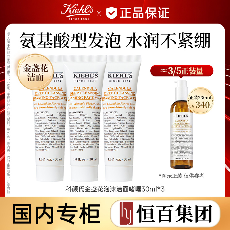12431693.科颜氏金盏花洁面啫喱/高保湿洁面乳 30ml*3任选