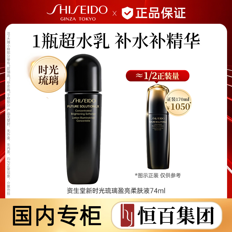 11572712.【高端线】【恒百】资生堂时光琉璃盈亮柔肤液74ml/74ml*2