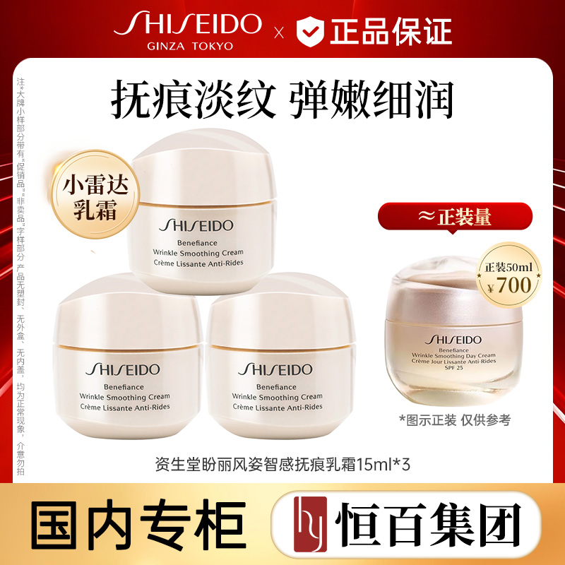 12593610.【新品】资生堂盼丽风姿智感抚痕乳霜15ml*3