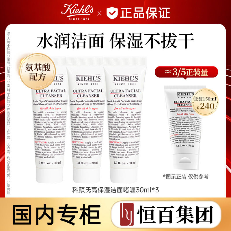 12844085.科颜氏高保湿泡沫洁面啫喱30ml*2/30ml*3