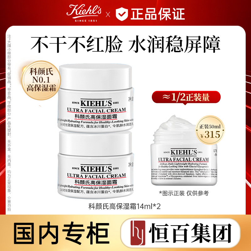 12128872.科颜氏高保湿面霜14ml*2补水修护