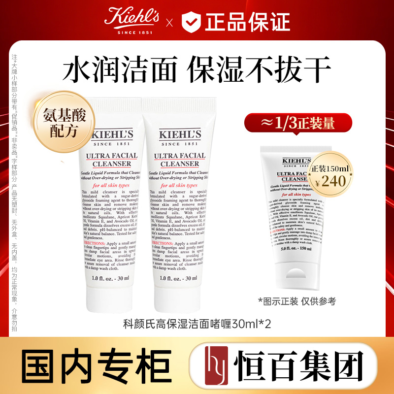 12889506.科颜氏高保湿泡沫洁面啫喱30ml*2