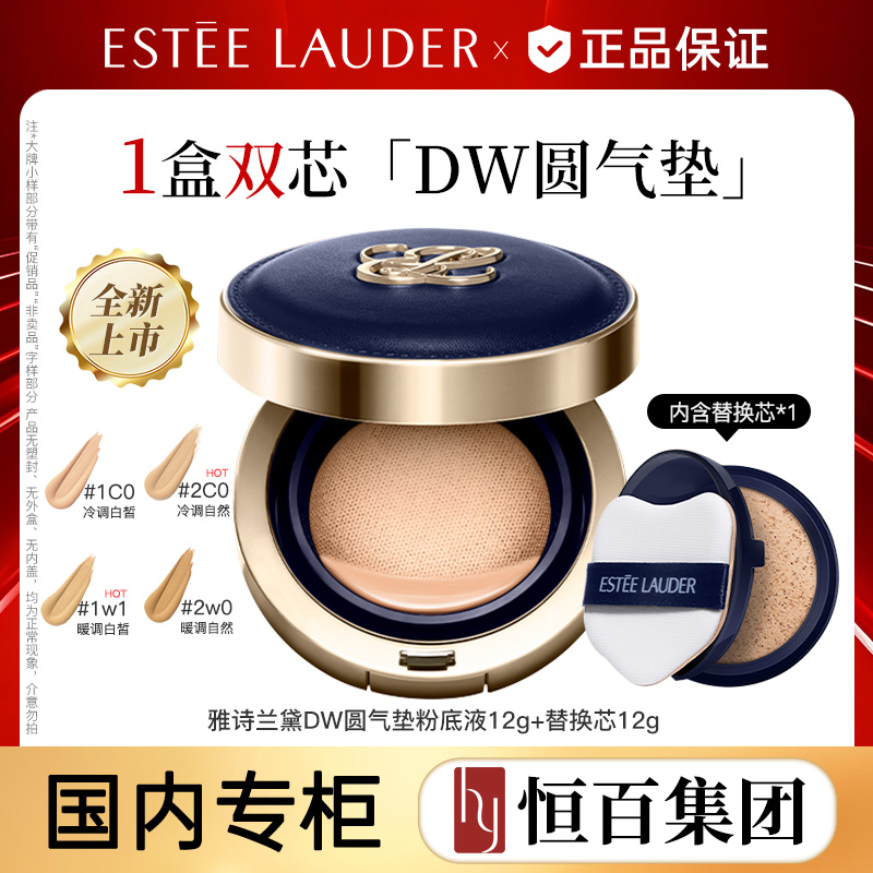 12845365.【恒百】雅诗兰黛DW圆气垫粉底液24g色号任选