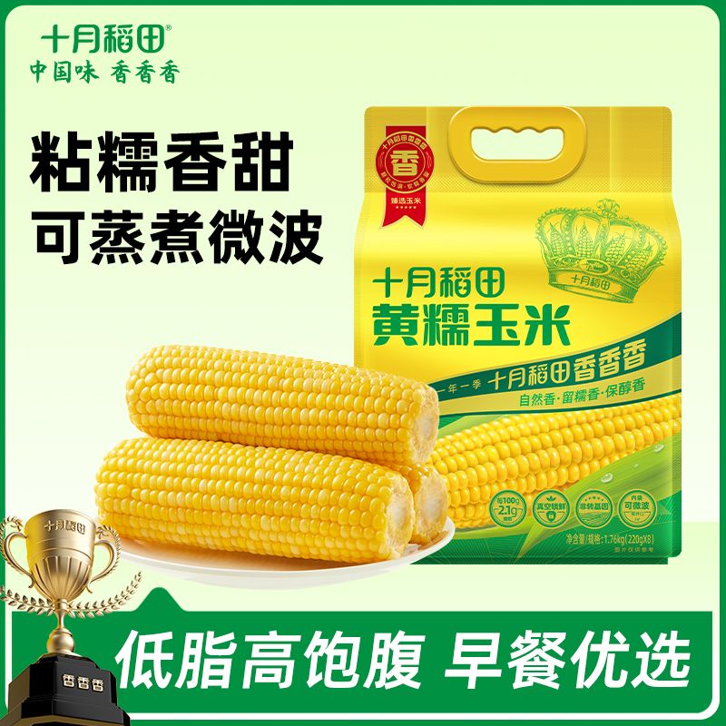 12627638.十月稻田黄糯玉米220g*8【25年新玉米上市】