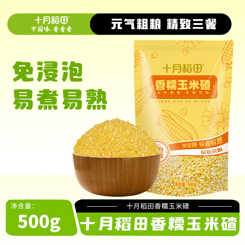 12627590.十月稻田香糯玉米碴500g