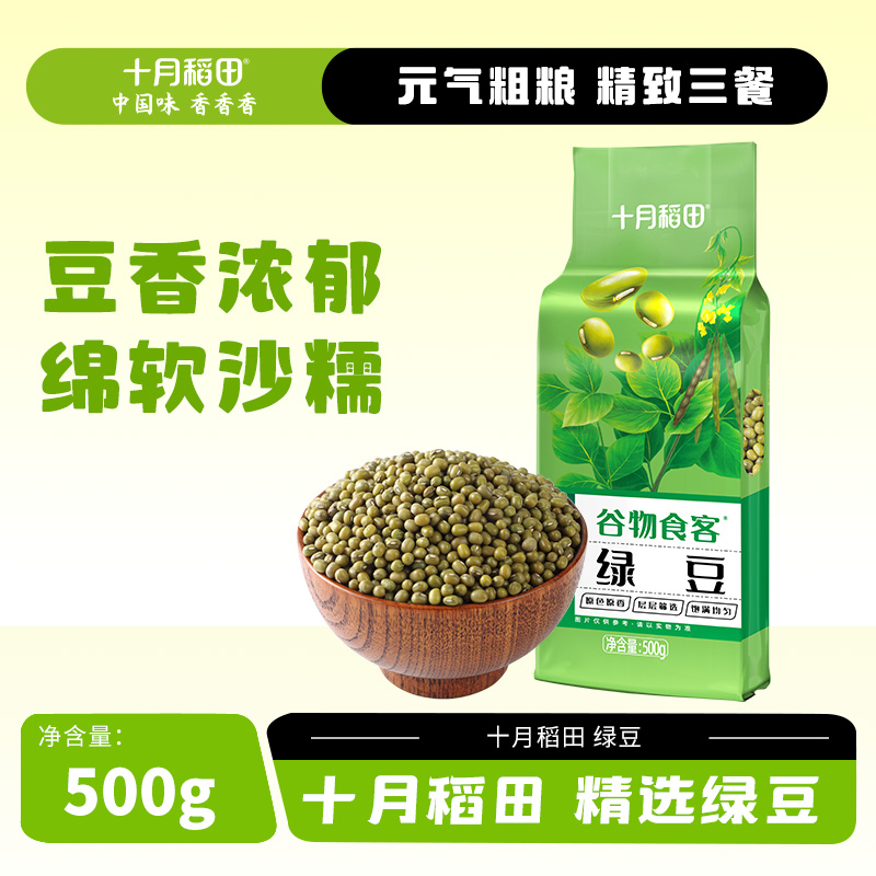 12627599.十月稻田绿豆500g 皮薄，易炖煮、易出沙