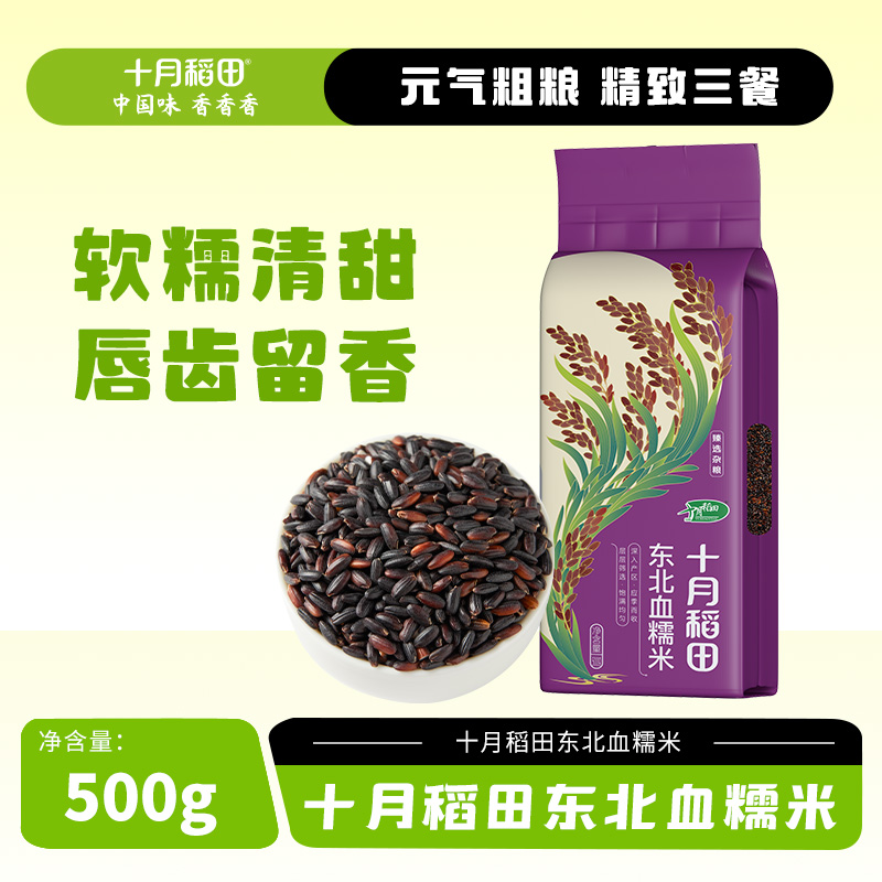 12627589.十月稻田东北血糯米500g