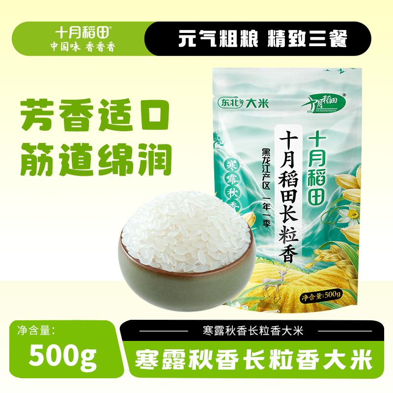 12627592.十月稻田寒露秋香长粒香大米500g