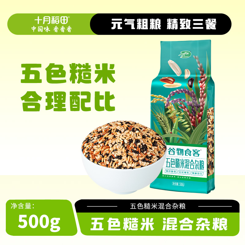 12627587.十月稻田谷物食客五色糙米混合杂粮500g