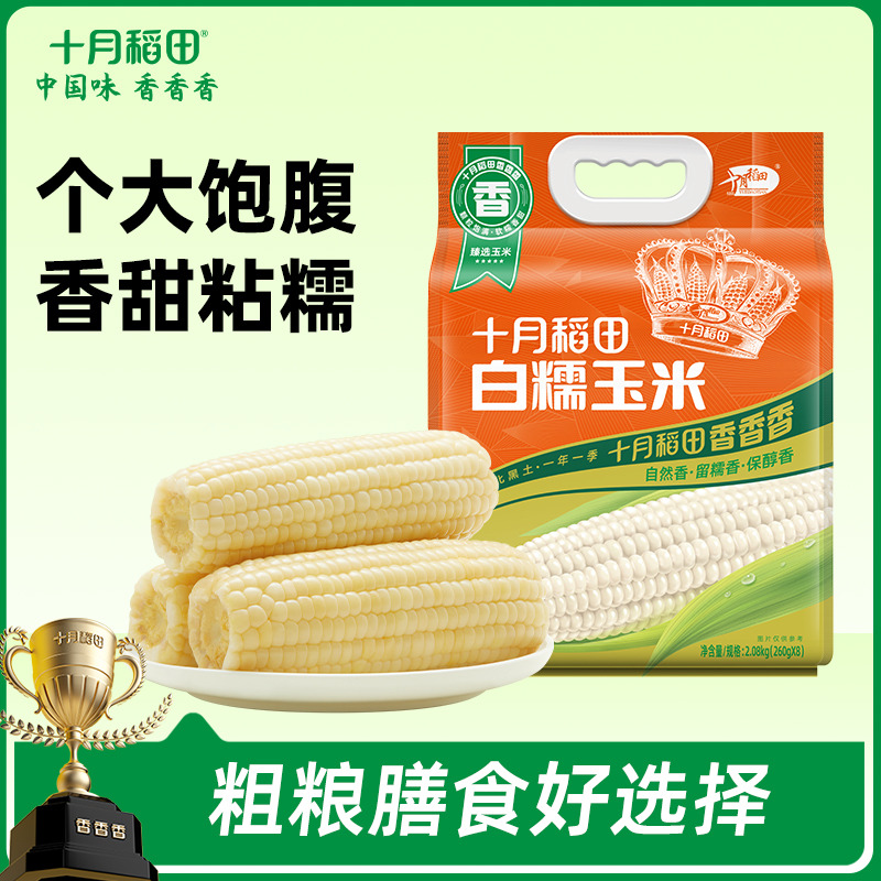 12627635.十月稻田白糯玉米260g*8