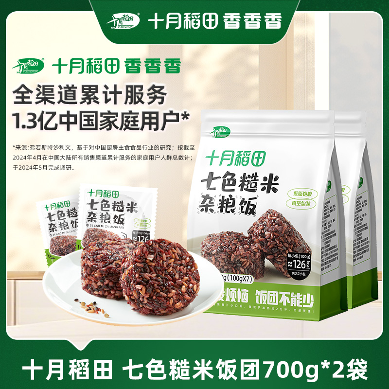 12722297.十月稻田七色糙米饭团100g⁥ 控糖抗饿、⁤低脂肪高饱腹 、高膳食纤维