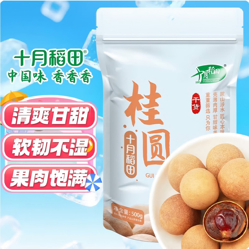 12722638.十月稻田桂圆500g【2.4-2.9CM】带壳龙眼干 肉厚甘甜 休闲零食 枸杞红枣泡茶补气血