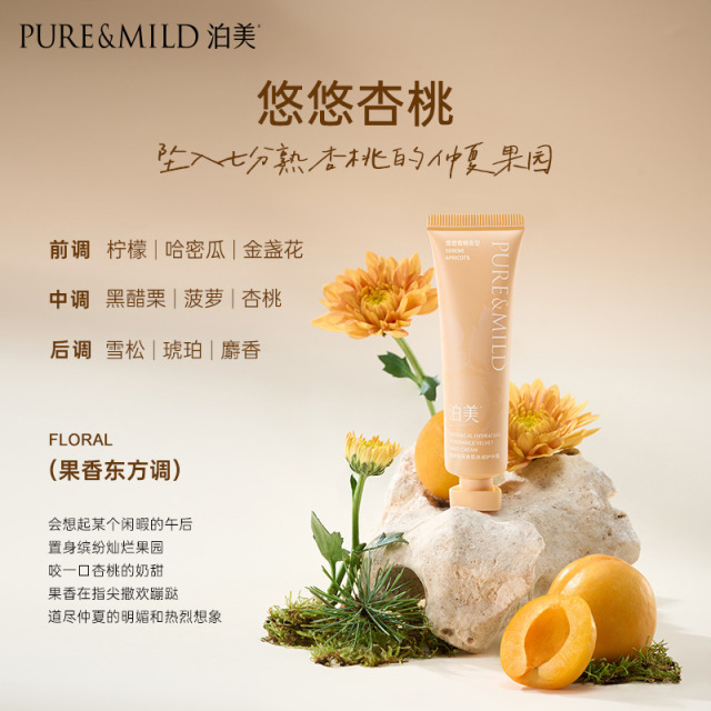 13057632.泊美植萃倍润香氛丝绒护手霜