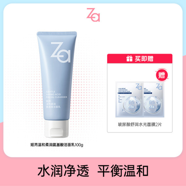 13086526.Za氨基酸洁面