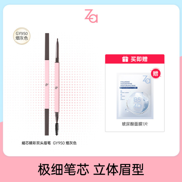 13086935.Za细芯睛彩双头眉笔