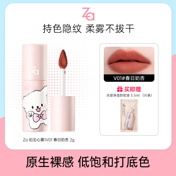 13086857.Za初见心慕丝绒唇泥
