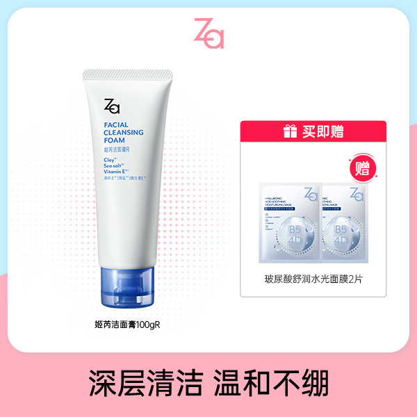13086634.Za洁面膏100gR
