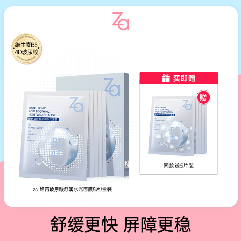 13086996.Za姬芮玻尿酸舒润水光面膜