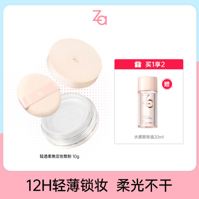13086791.【买1享2】Za姬芮贴贴散粉定妆控油持妆不拔干不卡粉
