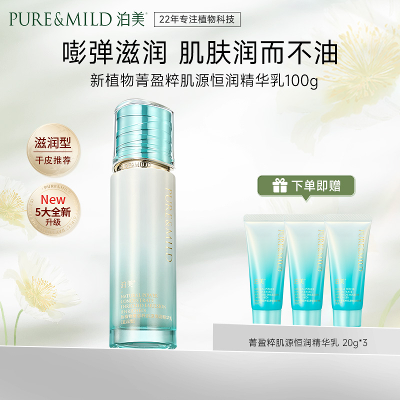 13088210.泊美植物菁盈粹肌源恒润精华乳