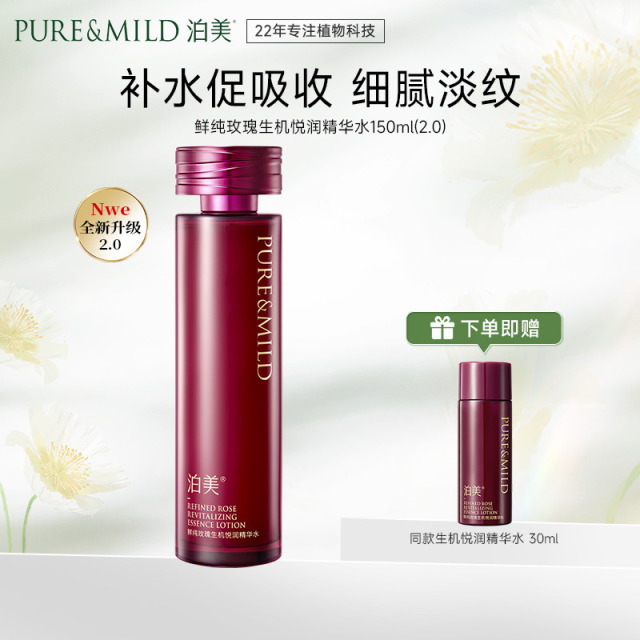 13091697.泊美鲜纯玫瑰生机悦润精华水