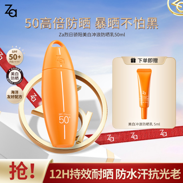 13535047.Za烈日骄阳美白冲浪防晒乳 50ml