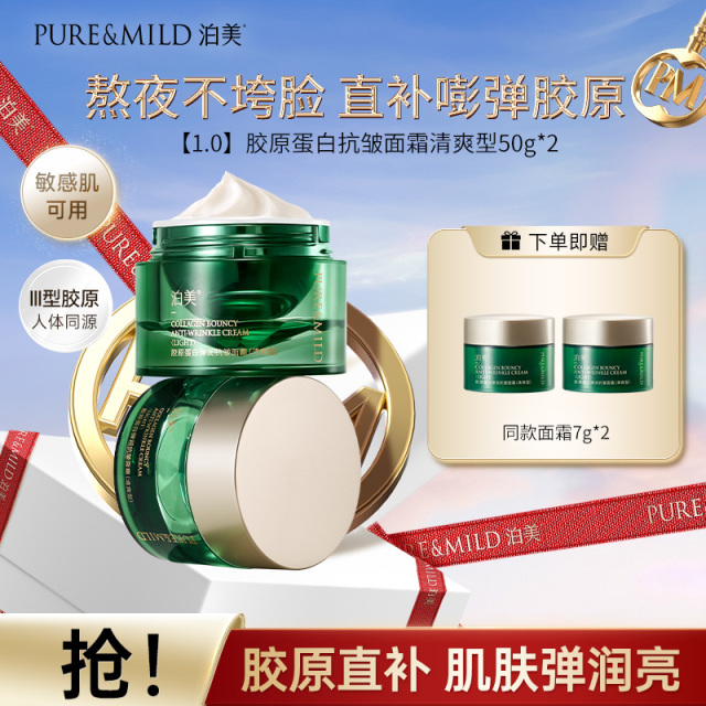 13626516.泊美胶原蛋白抗皱面霜50g*2