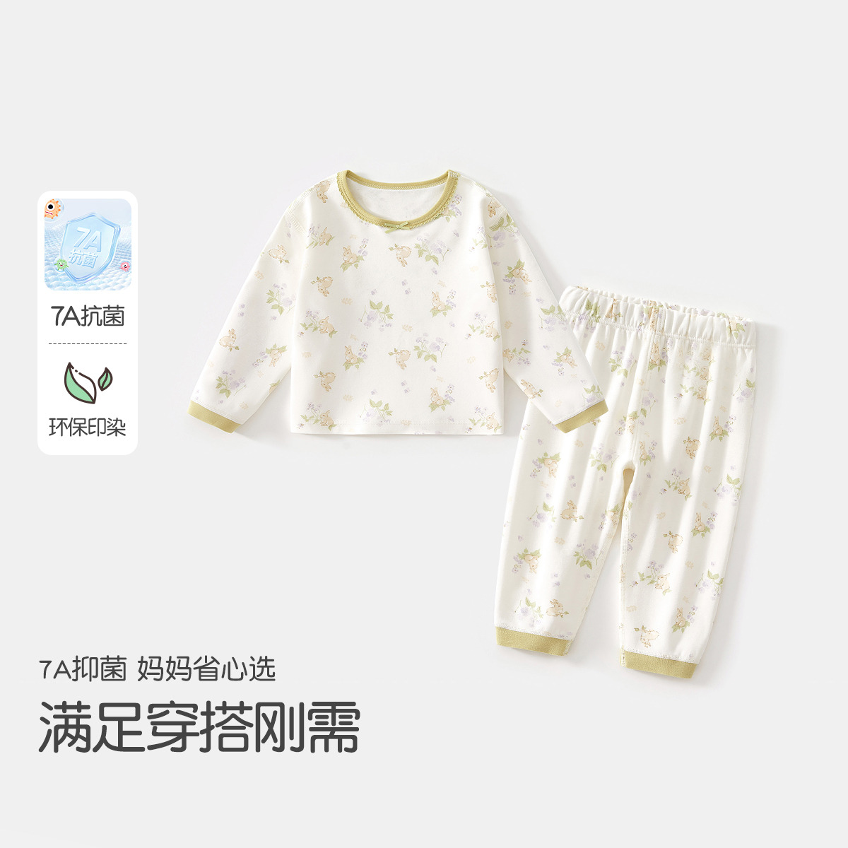 13290787.【7A抗菌】班喜迪女童家居服套装秋装儿童睡衣宝宝纯棉秋衣秋裤两件套