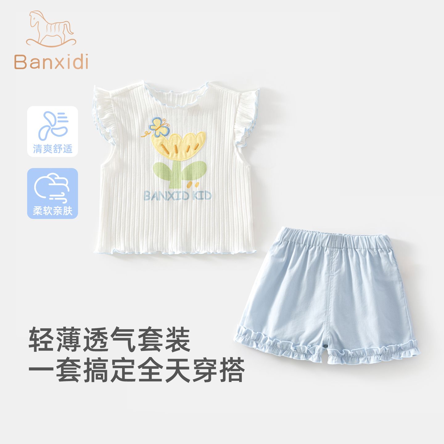 13429837.【甜美花边】班喜迪女童套装夏装儿童洋气小飞袖背心宝宝夏季短裤两件套