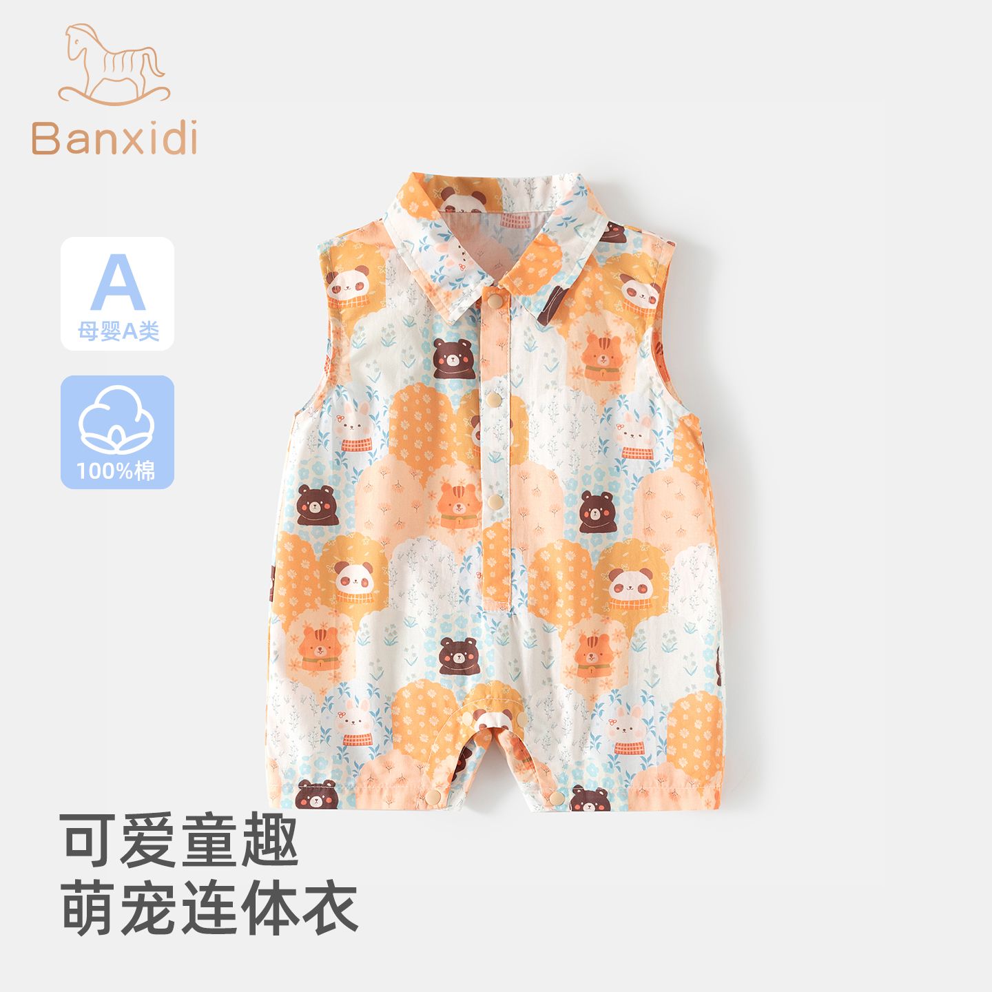 13527305.【纯棉柔软】班喜迪婴儿衣服夏装男宝宝连体衣婴幼儿无袖连体衣外出哈衣