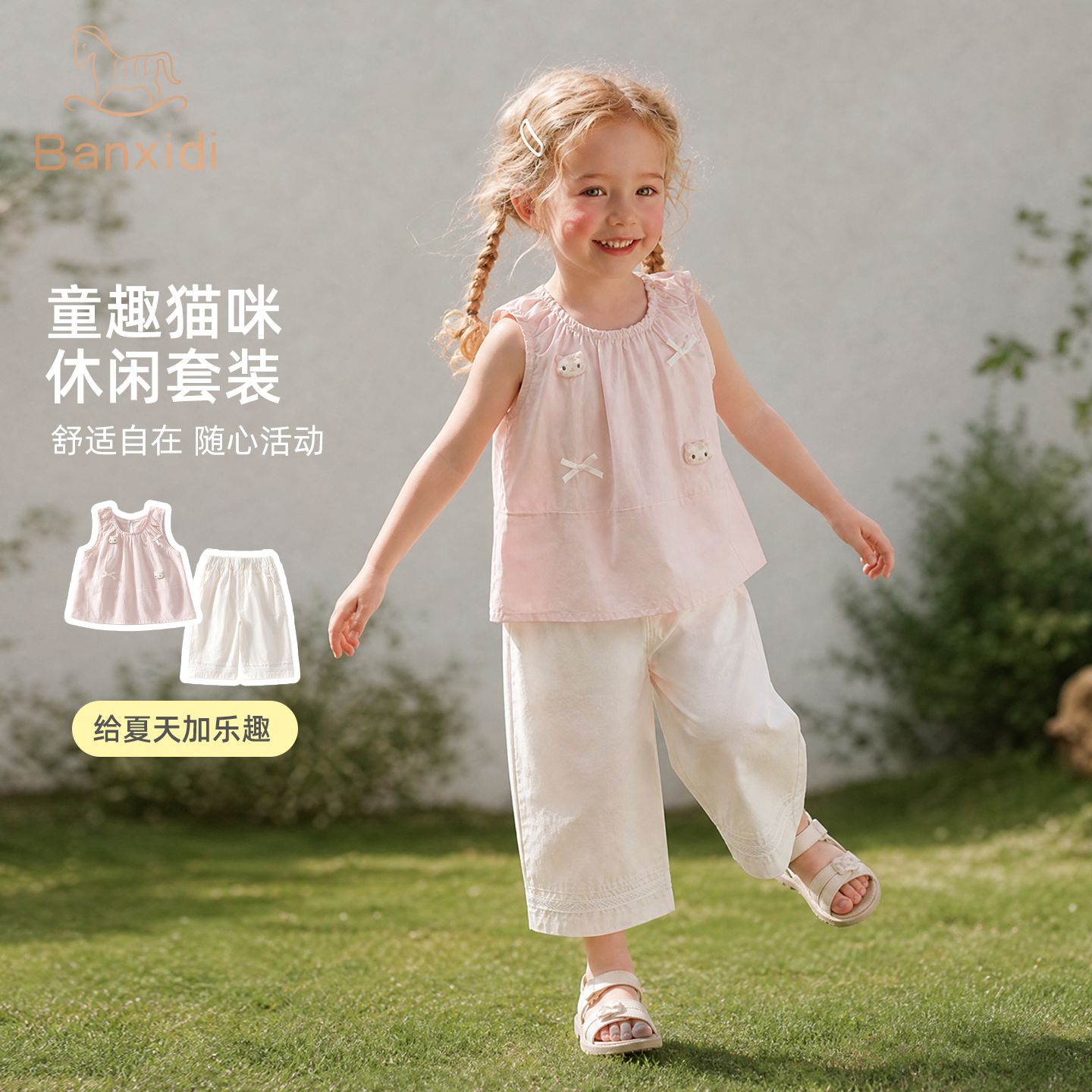 13363876.班喜迪女童套装夏装新款时髦洋气宝宝无袖上衣儿童裤子公主夏款衣服童装