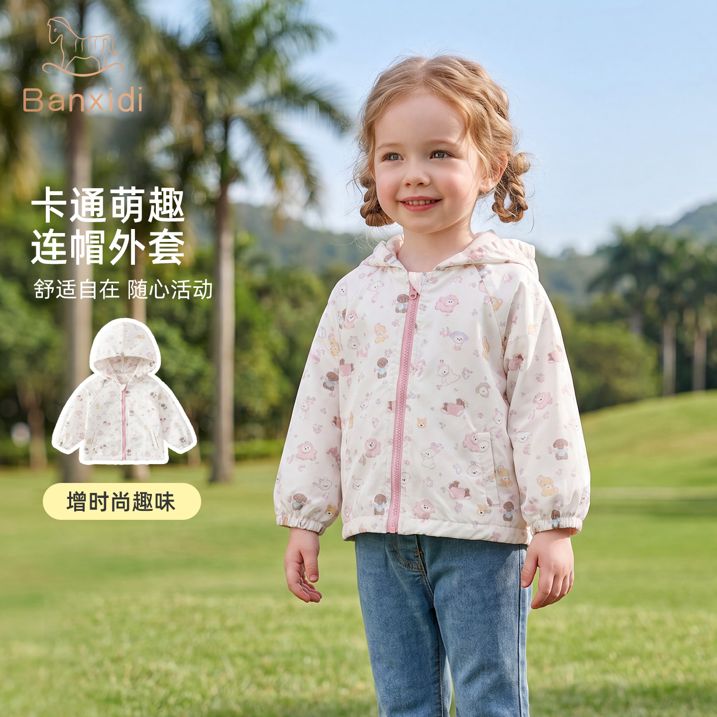 13165268.班喜迪女童外套秋装新款儿童好看冲锋上衣宝宝洋气衣服春秋季小童装