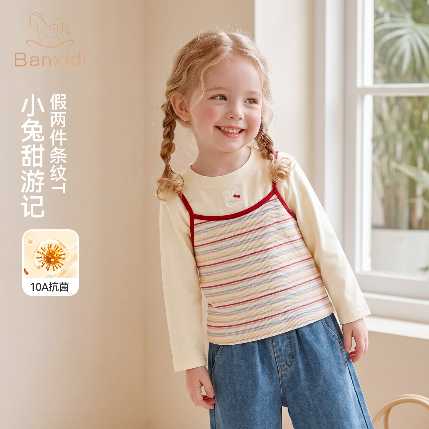 13779956.班喜迪女童抗菌t恤秋装新款假两件儿童长袖上衣春秋童装宝宝衣服
