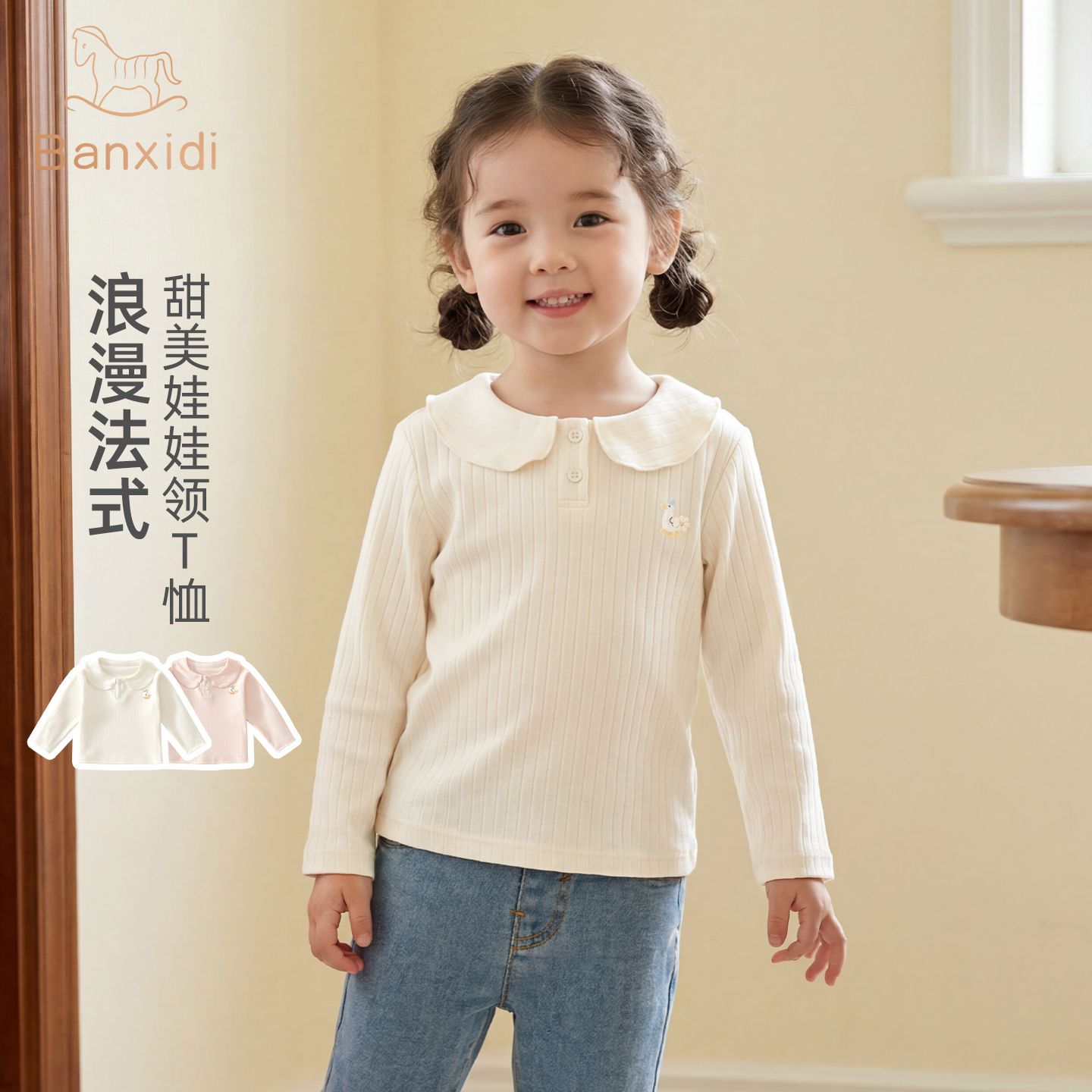13788310.班喜迪女童长袖t恤春秋款新款女宝宝公主娃娃领上衣秋装儿童打底衫