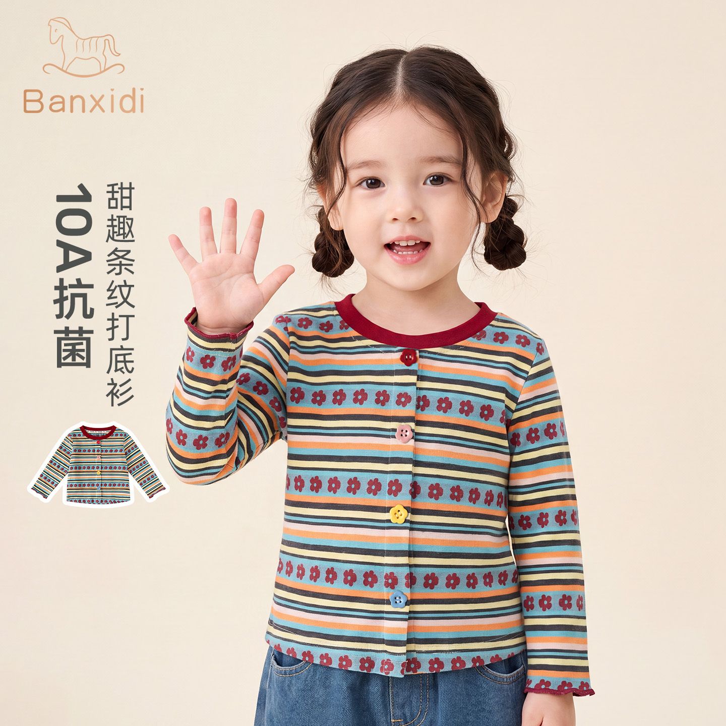 13811350.【10A抗菌】班喜迪女童长袖t恤春秋新款条纹儿童上衣宝宝衣服秋装童装打底衫
