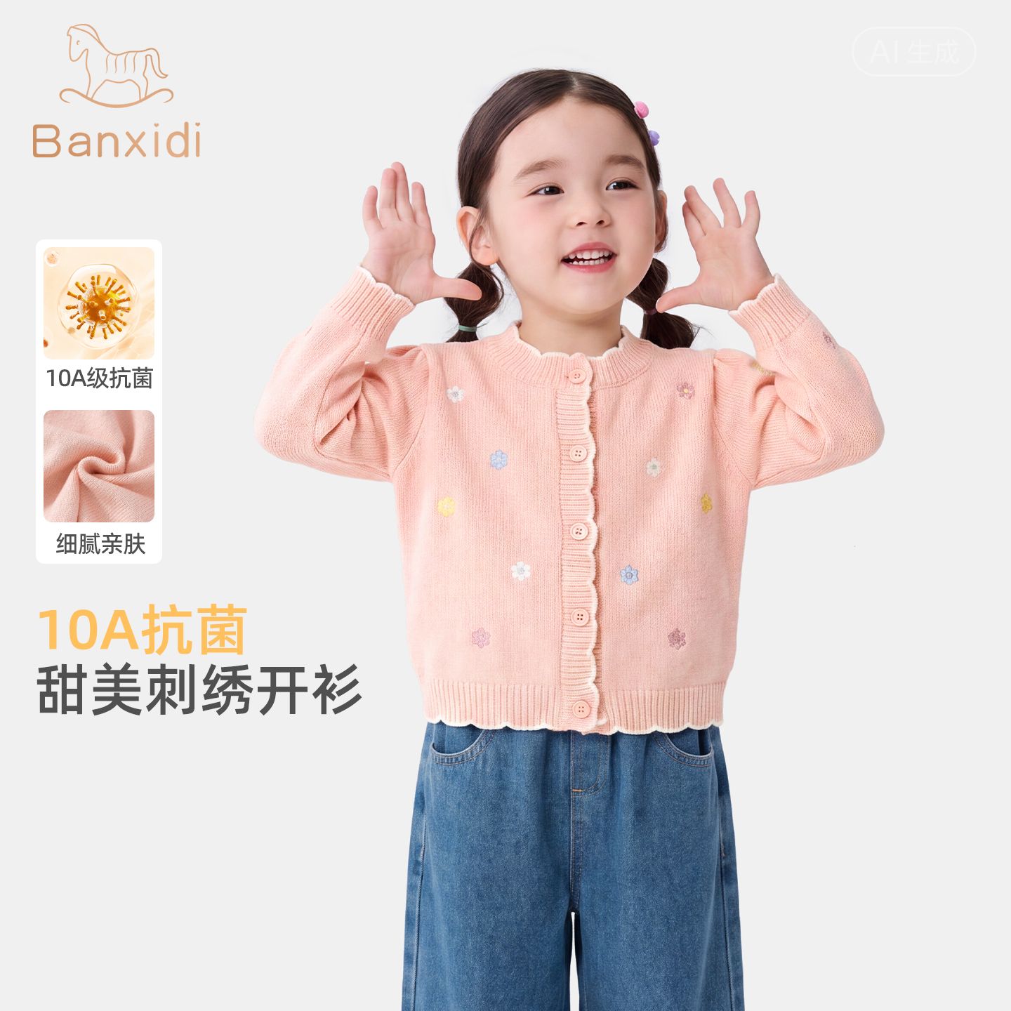 13814911.【10A抗菌】班喜迪女童毛衣秋装儿童针织开衫秋冬款宝宝外套童装