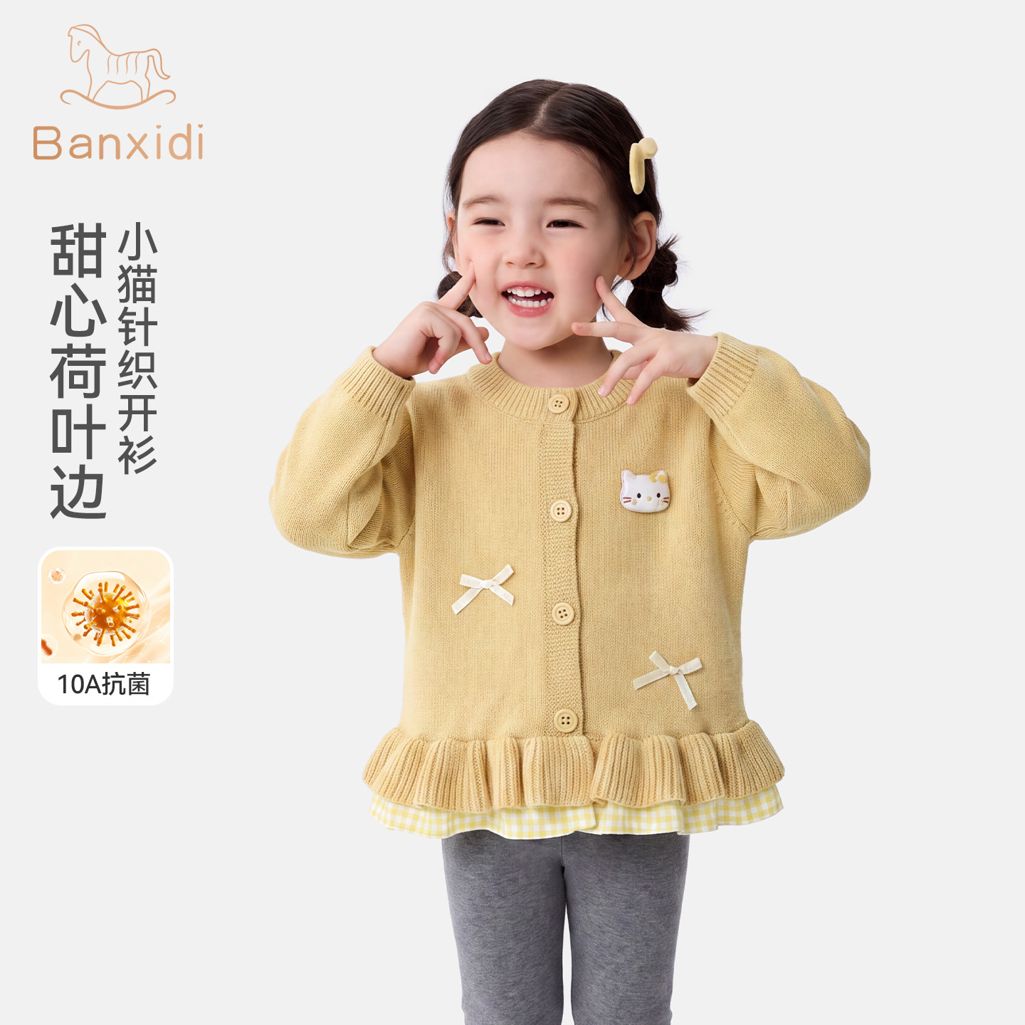 13813986.【10A抗菌】班喜迪女童毛衣秋装新款外套儿童秋冬季宝宝针织开衫