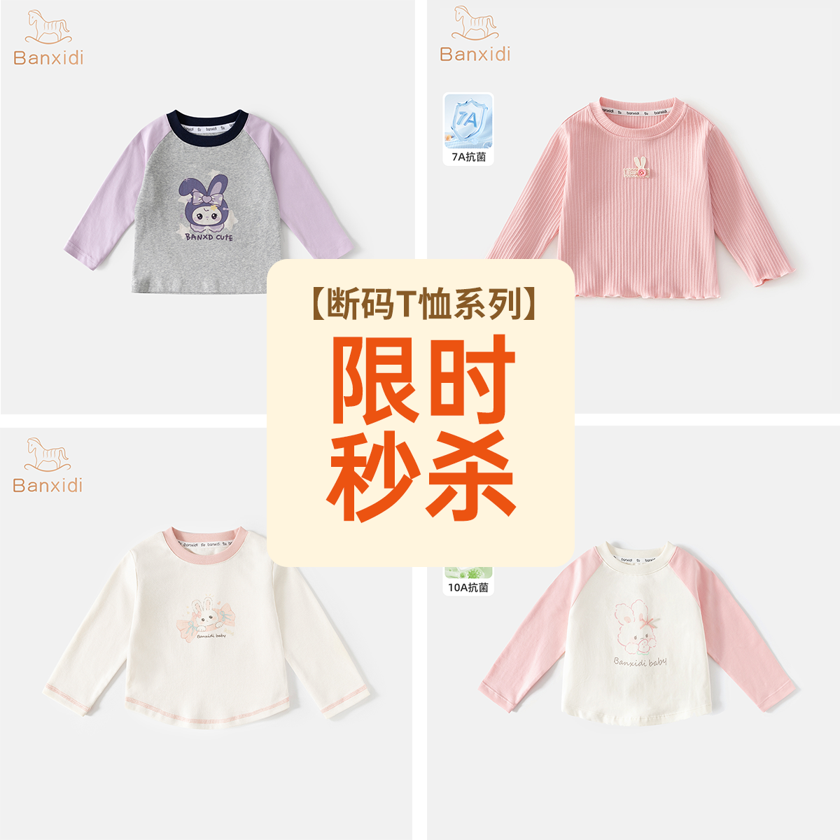 13825779.【断码T恤系列】班喜迪儿童休闲洋气长袖春秋款T恤秋季打底衫