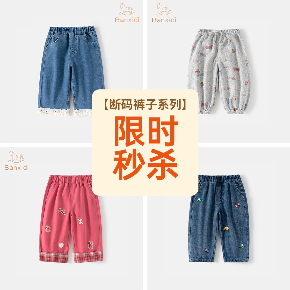 13830951.【断码裤子系列】班喜迪儿童春秋款休闲男女宝宝裤子秋季