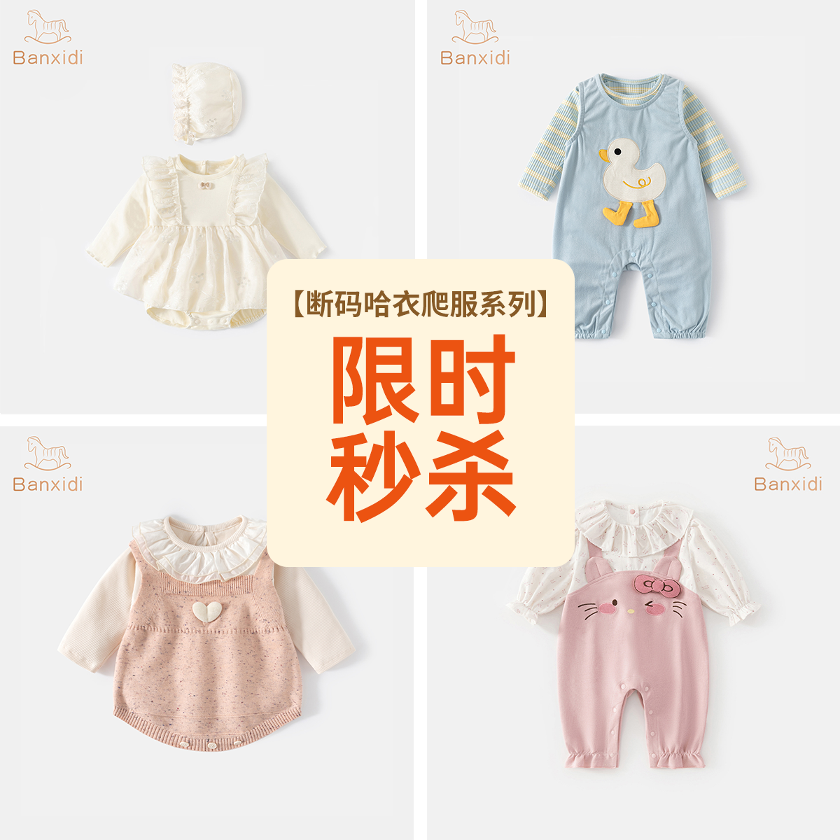 13830344.【断码哈衣系列】班喜迪婴幼儿连体衣儿童哈衣宝宝春秋款百岁宴周岁