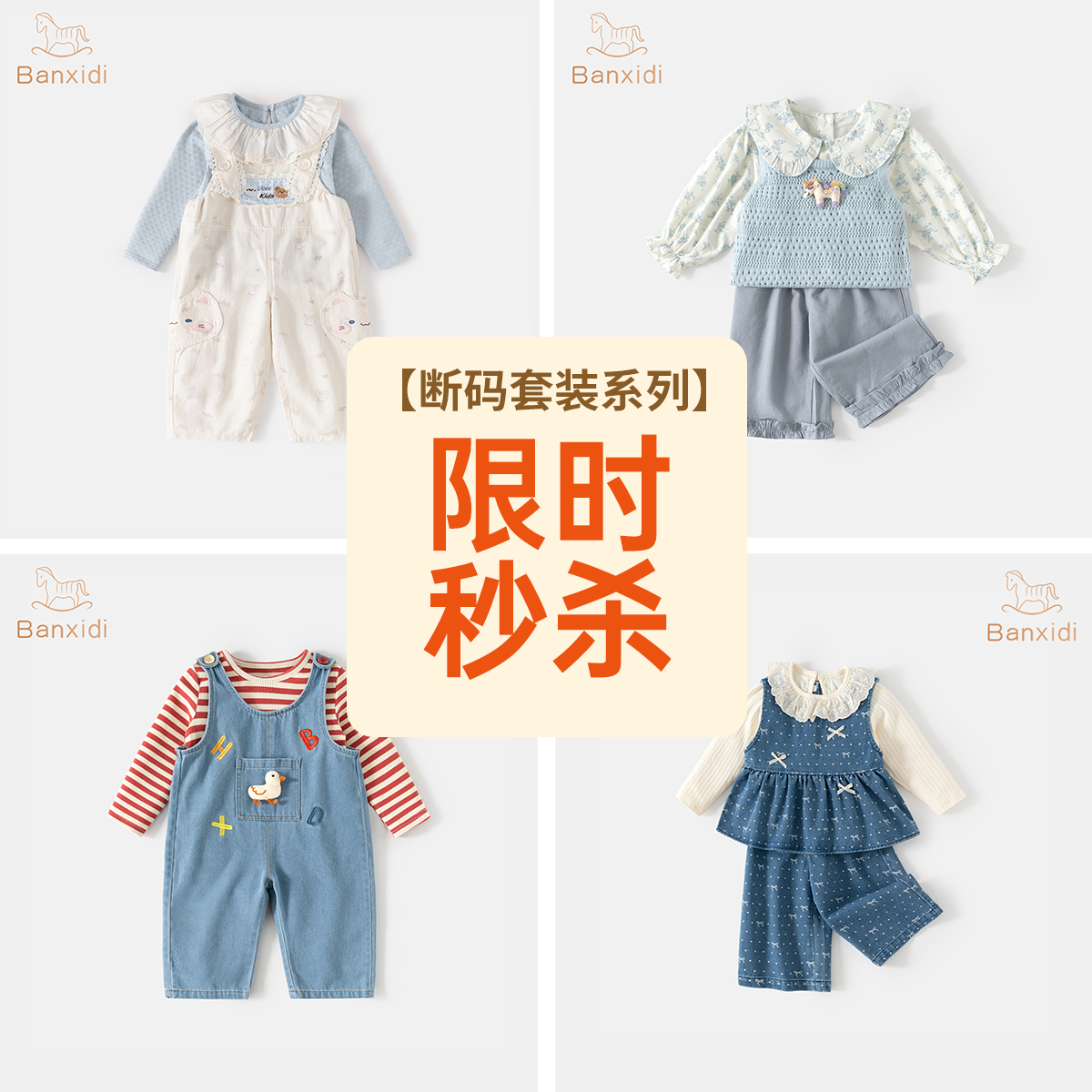 13832661.【断码套装系列】班喜迪儿童套装休闲春秋季新款男女童秋款上衣裤子
