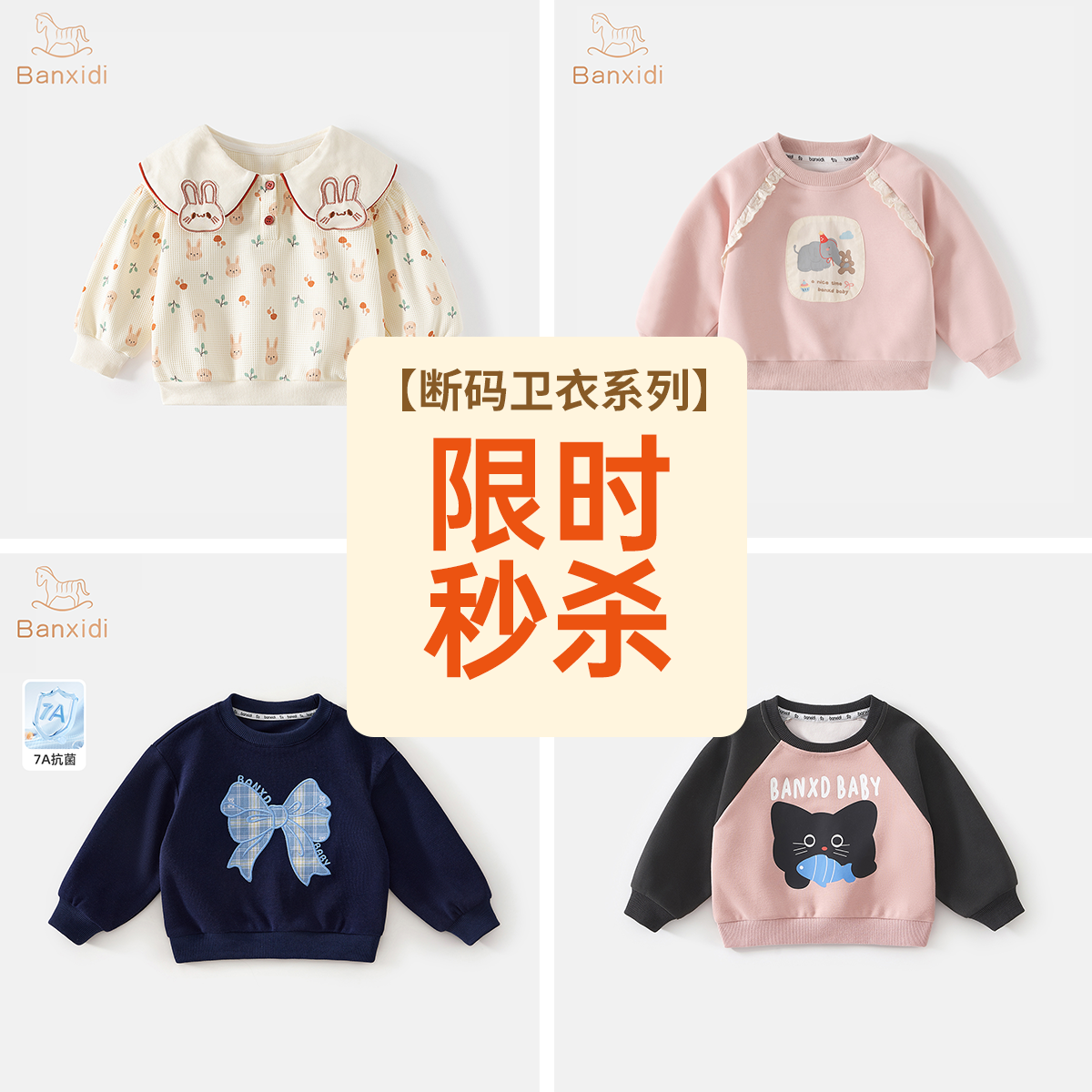 13834262.【断码卫衣系列】班喜迪儿童卫衣衬衫休闲男女童春秋款上衣