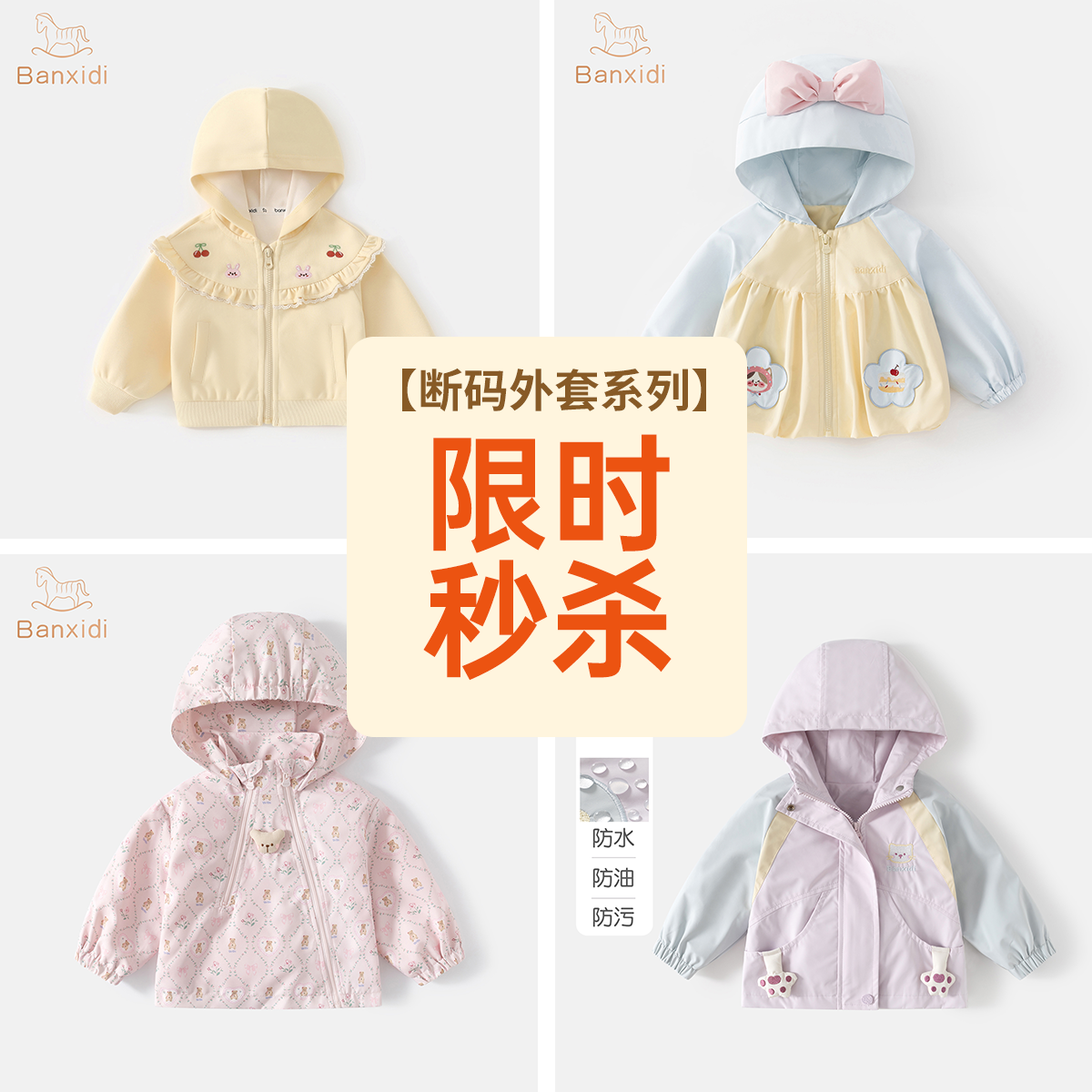 13832840.【断码外套系列】班喜迪儿童外套男女童春秋款休闲防风衣秋季上衣