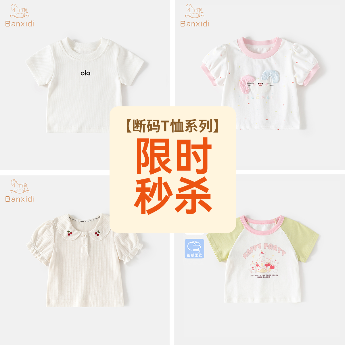13701892.【断码T恤夏清仓系列】班喜迪儿童短袖t恤女童夏季男童半袖上衣洋气衣服童装