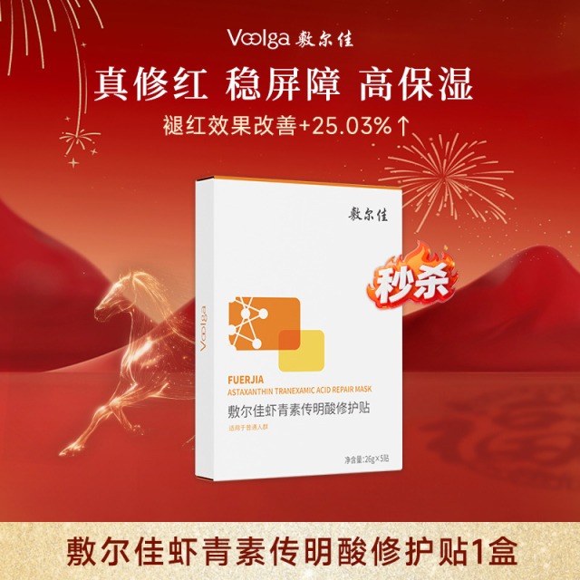 12443436.敷尔佳灯泡膜虾青素传明酸补水保湿修护肌肤面膜敏感肌官方正品